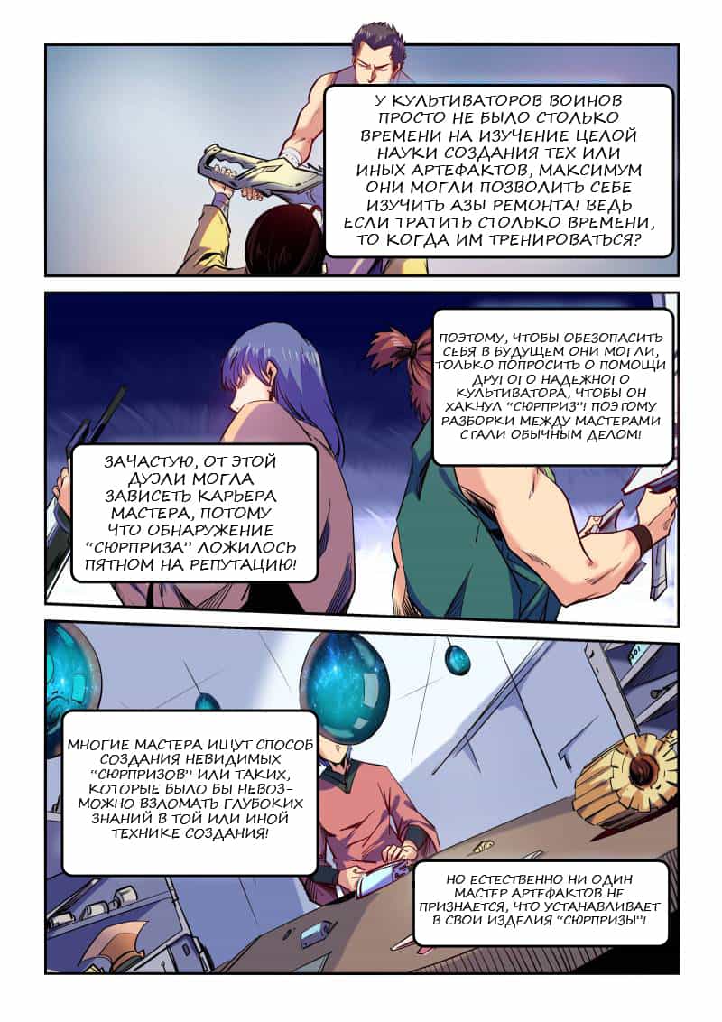 Манга Сорок тысяч лет культиваций - Глава 72 Страница 5