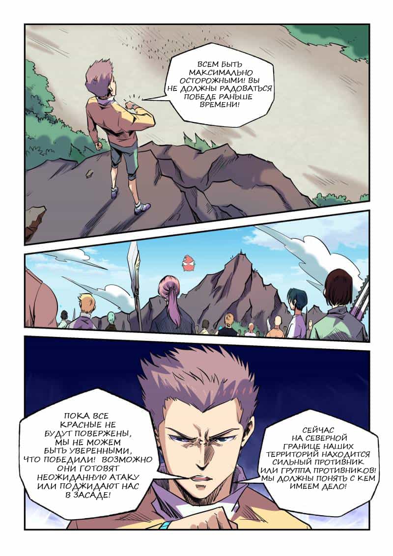 Манга Сорок тысяч лет культиваций - Глава 72 Страница 10