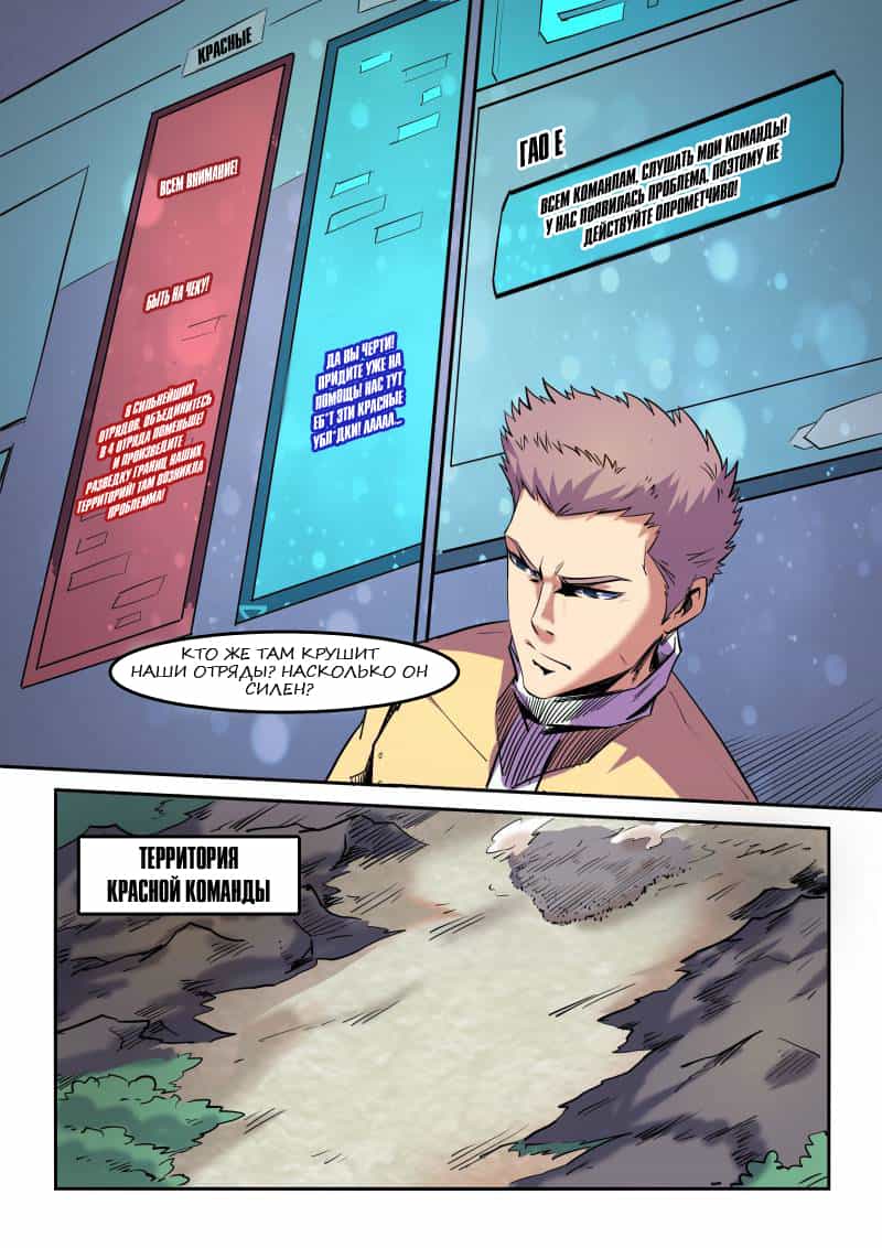 Манга Сорок тысяч лет культиваций - Глава 72 Страница 9