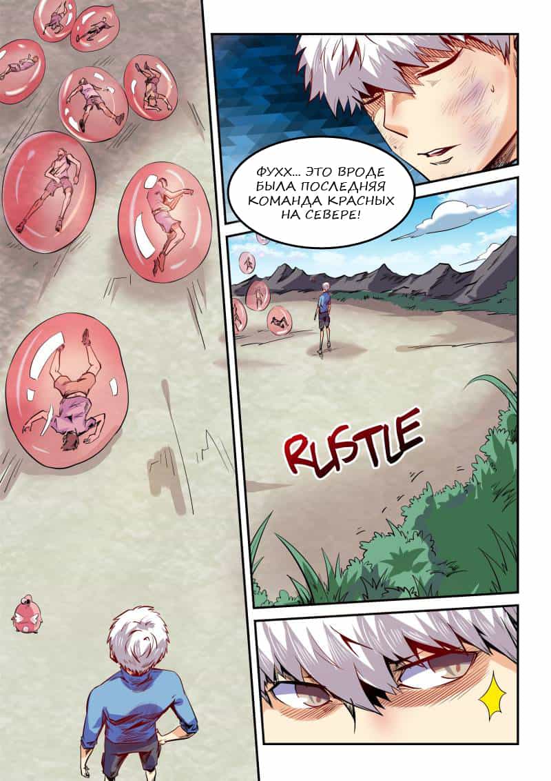 Манга Сорок тысяч лет культиваций - Глава 72 Страница 12