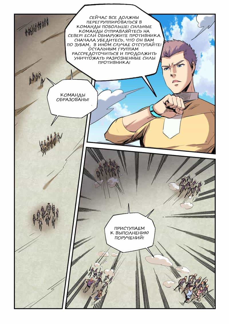 Манга Сорок тысяч лет культиваций - Глава 72 Страница 11