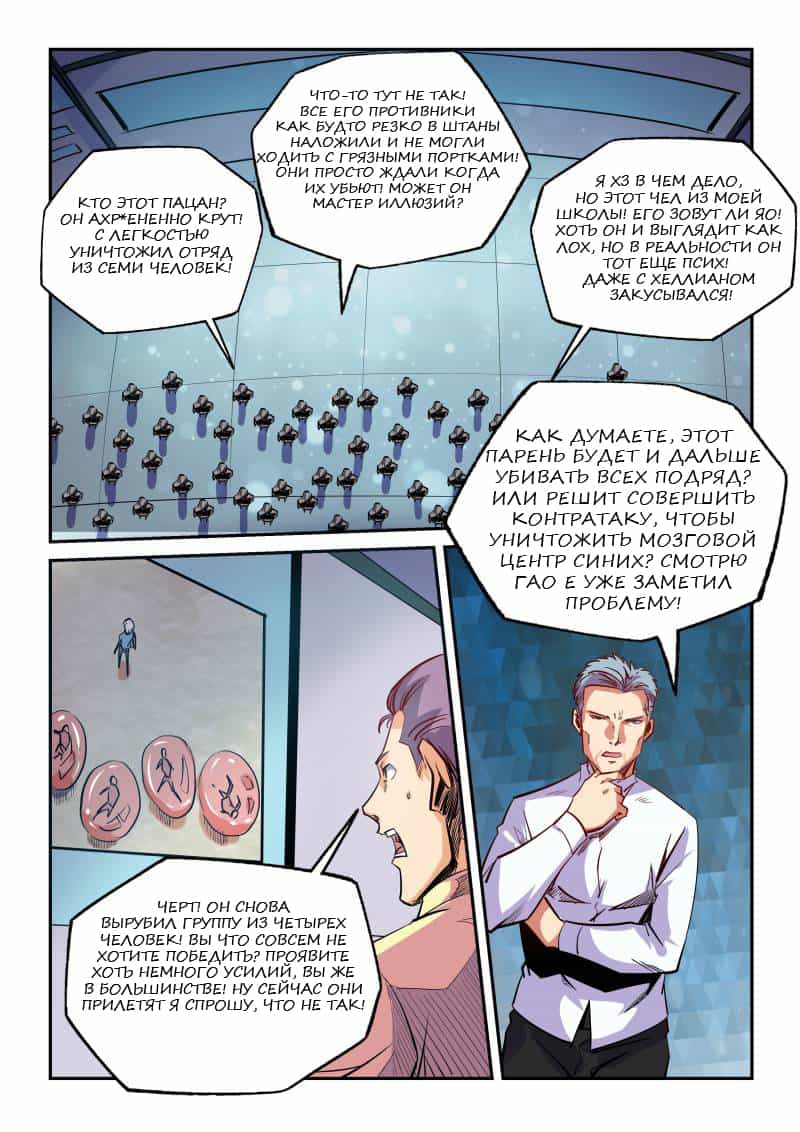 Манга Сорок тысяч лет культиваций - Глава 72 Страница 8