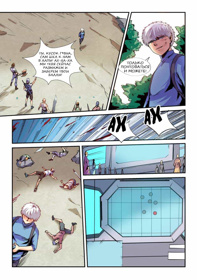 Манга Сорок тысяч лет культиваций - Глава 72 Страница 7