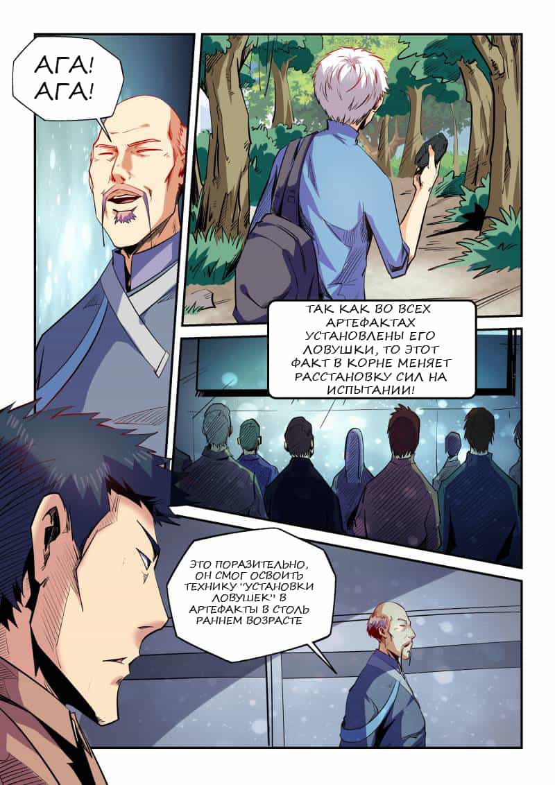 Манга Сорок тысяч лет культиваций - Глава 72 Страница 3