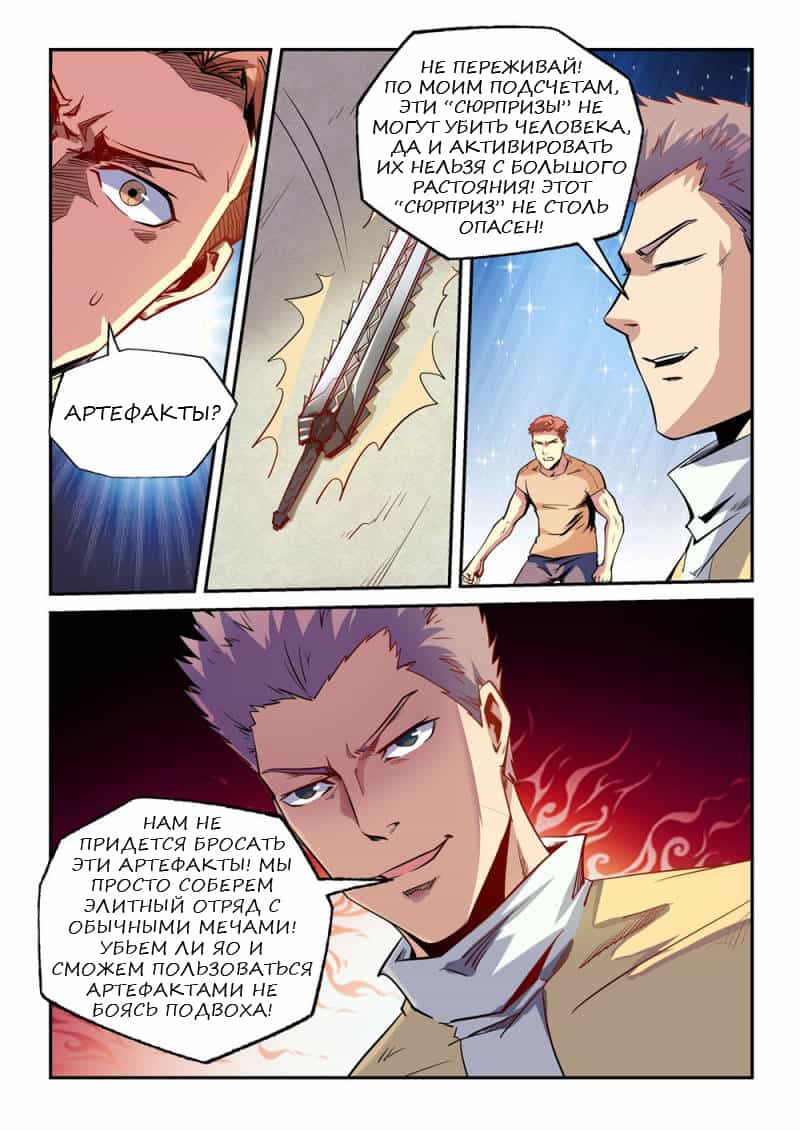 Манга Сорок тысяч лет культиваций - Глава 73 Страница 10