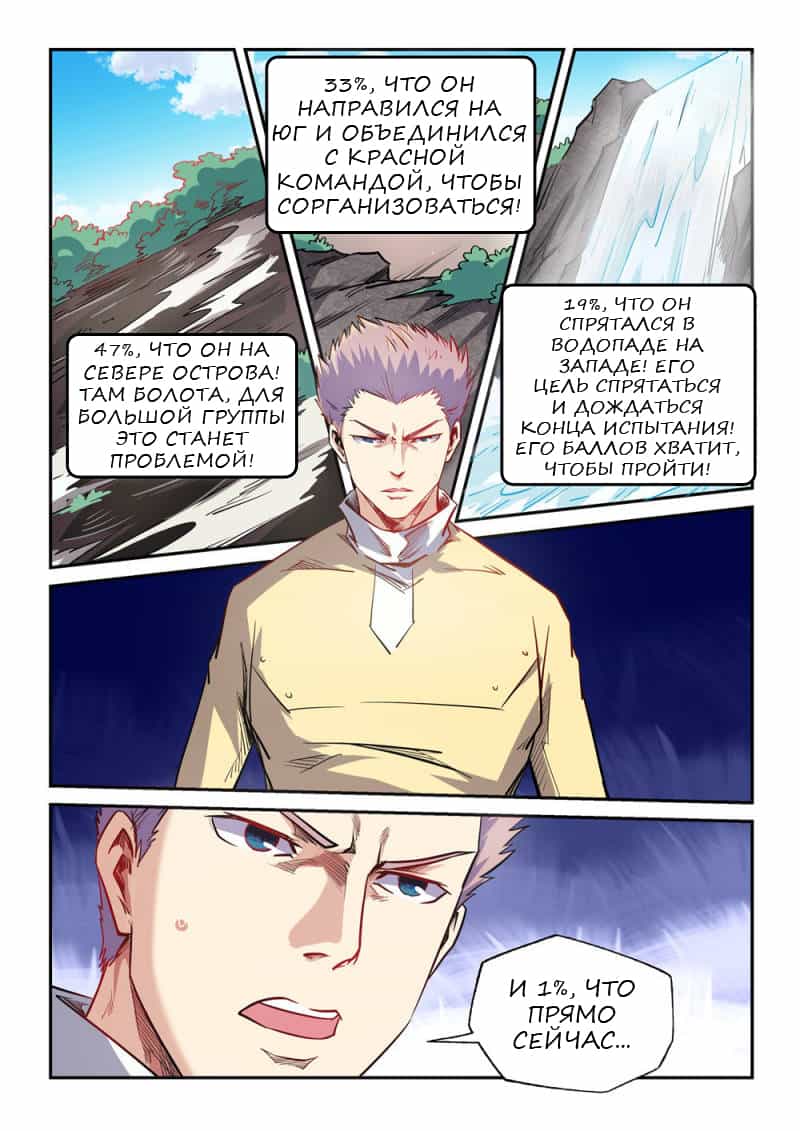 Манга Сорок тысяч лет культиваций - Глава 73 Страница 12