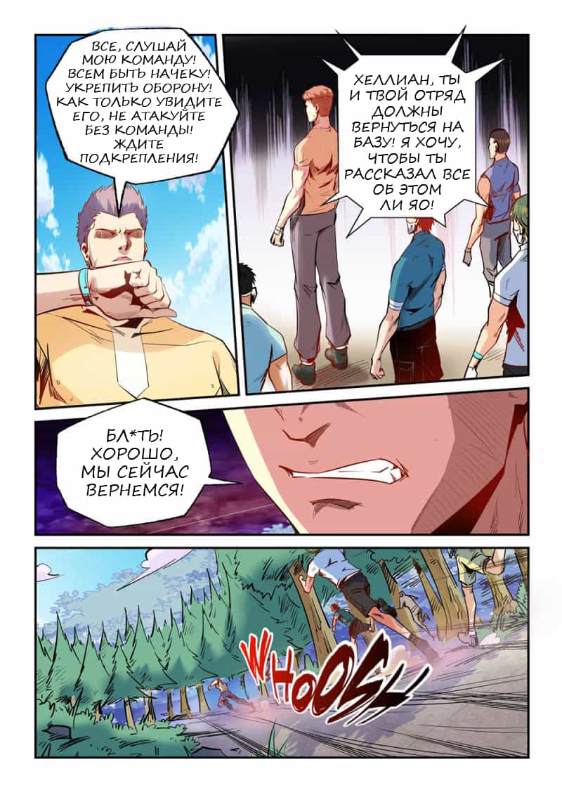 Манга Сорок тысяч лет культиваций - Глава 73 Страница 8