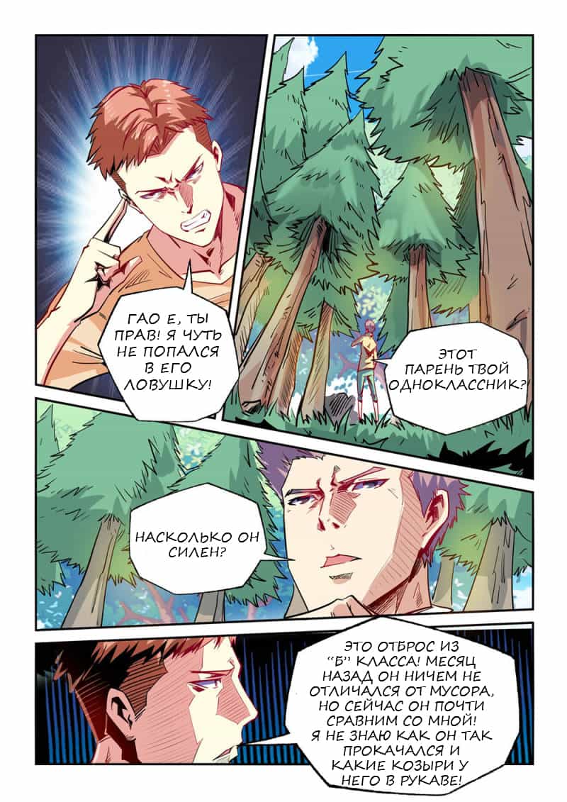 Манга Сорок тысяч лет культиваций - Глава 73 Страница 6