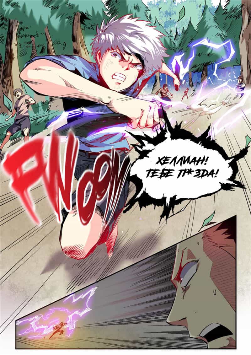 Манга Сорок тысяч лет культиваций - Глава 73 Страница 14