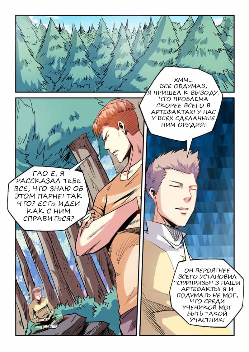 Манга Сорок тысяч лет культиваций - Глава 73 Страница 9