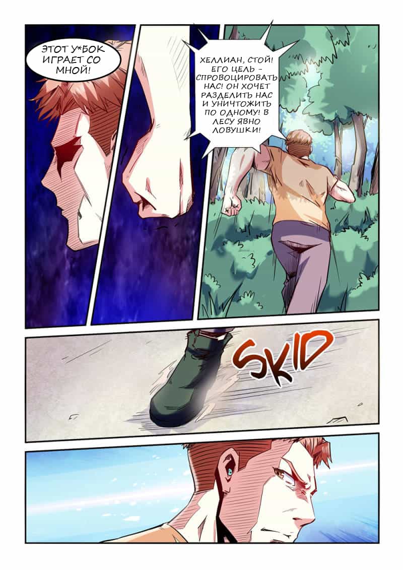 Манга Сорок тысяч лет культиваций - Глава 73 Страница 5