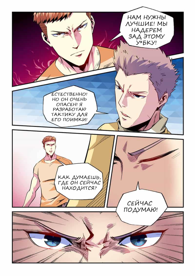 Манга Сорок тысяч лет культиваций - Глава 73 Страница 11