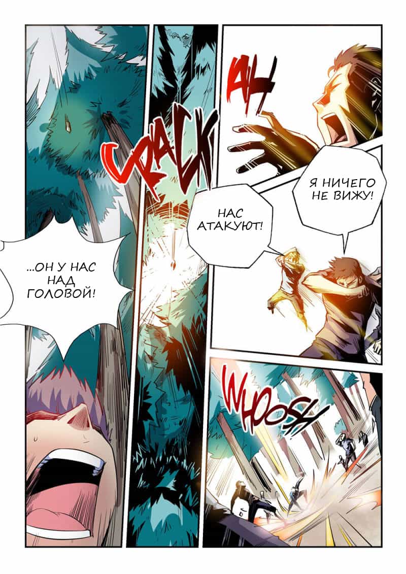 Манга Сорок тысяч лет культиваций - Глава 73 Страница 13