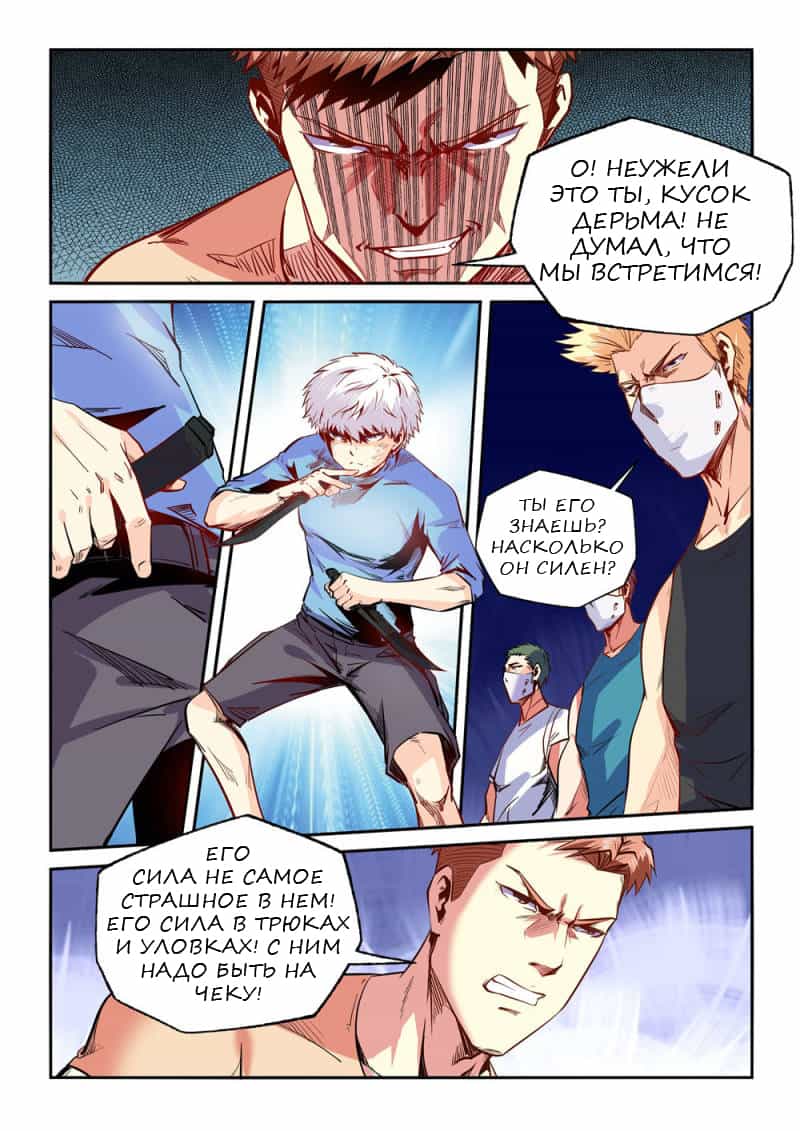 Манга Сорок тысяч лет культиваций - Глава 73 Страница 2