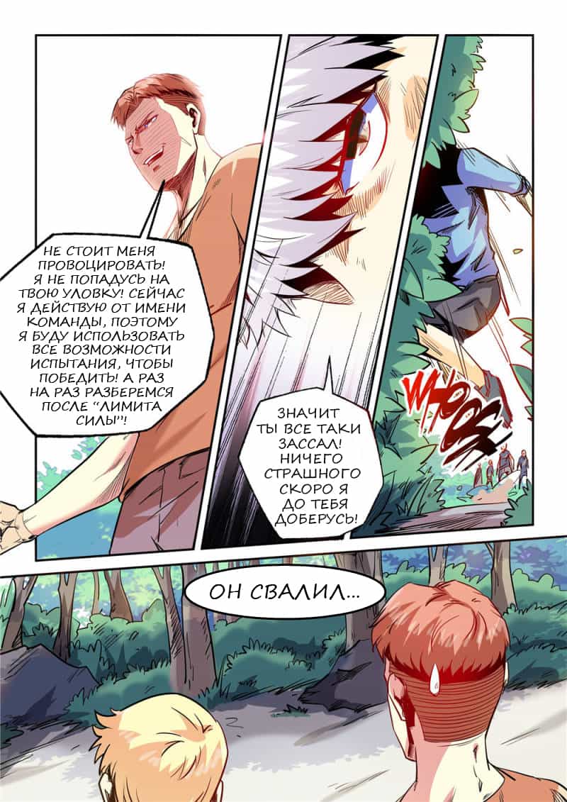 Манга Сорок тысяч лет культиваций - Глава 73 Страница 4