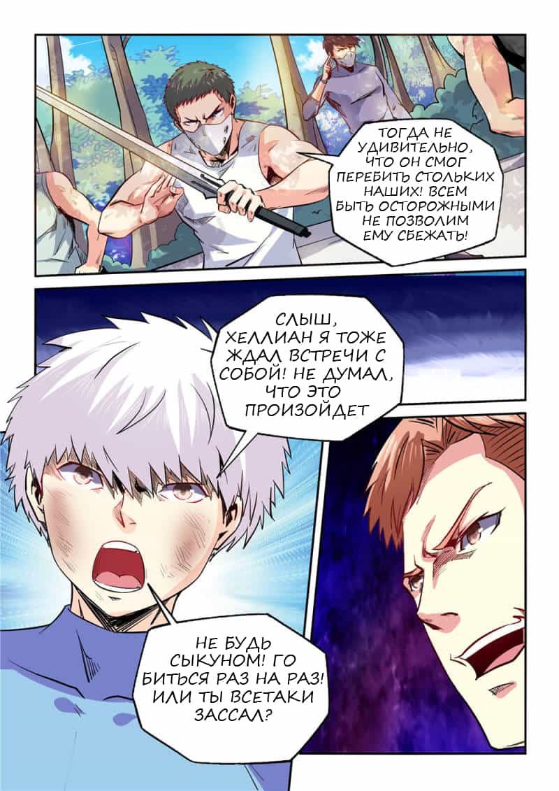 Манга Сорок тысяч лет культиваций - Глава 73 Страница 3