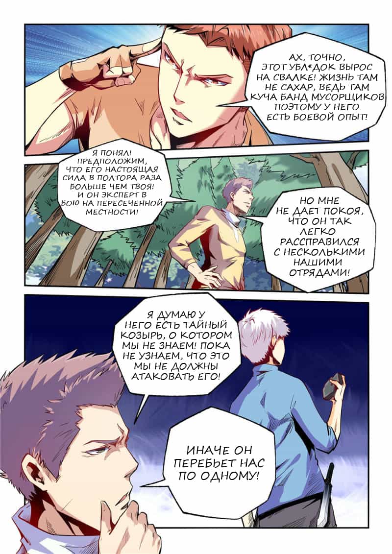 Манга Сорок тысяч лет культиваций - Глава 73 Страница 7