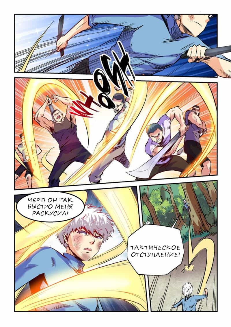 Манга Сорок тысяч лет культиваций - Глава 74 Страница 3