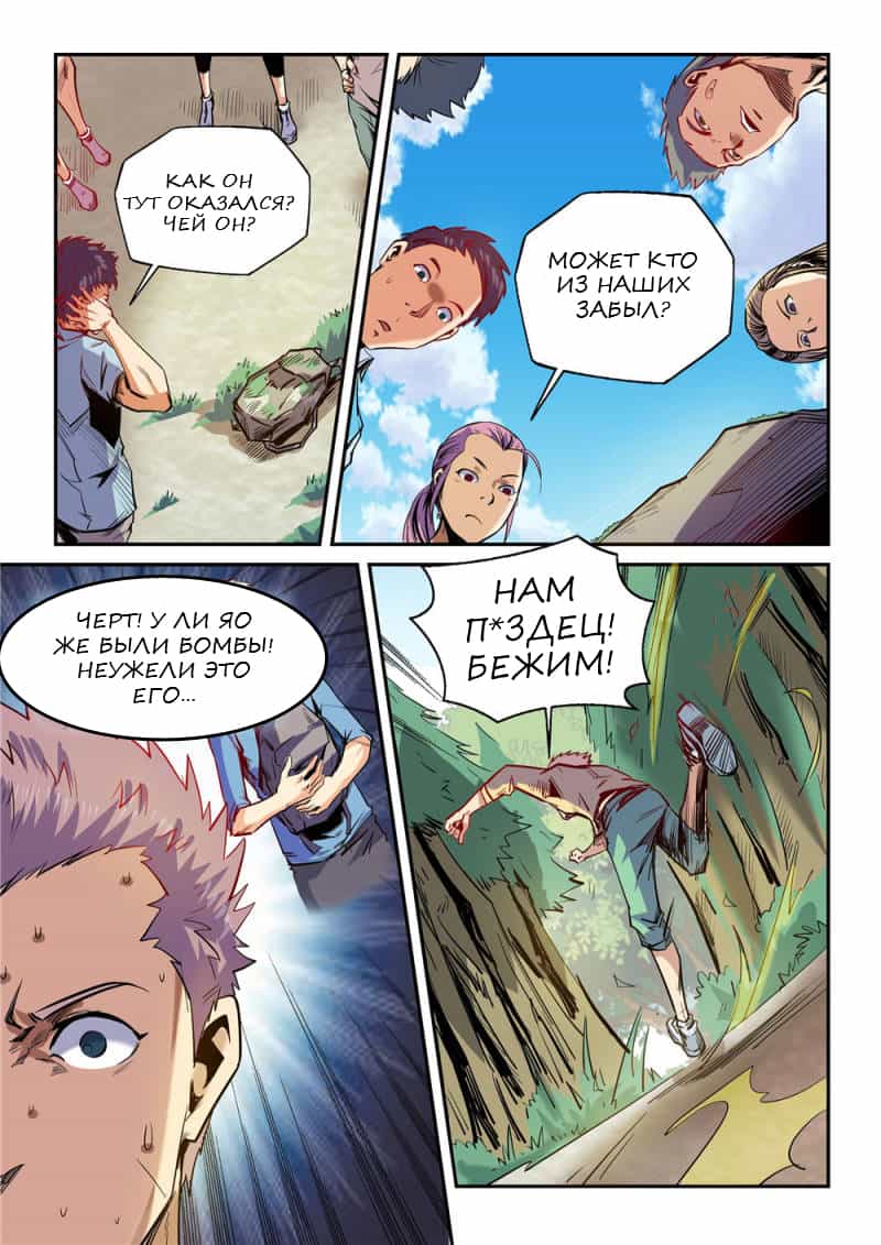 Манга Сорок тысяч лет культиваций - Глава 74 Страница 8