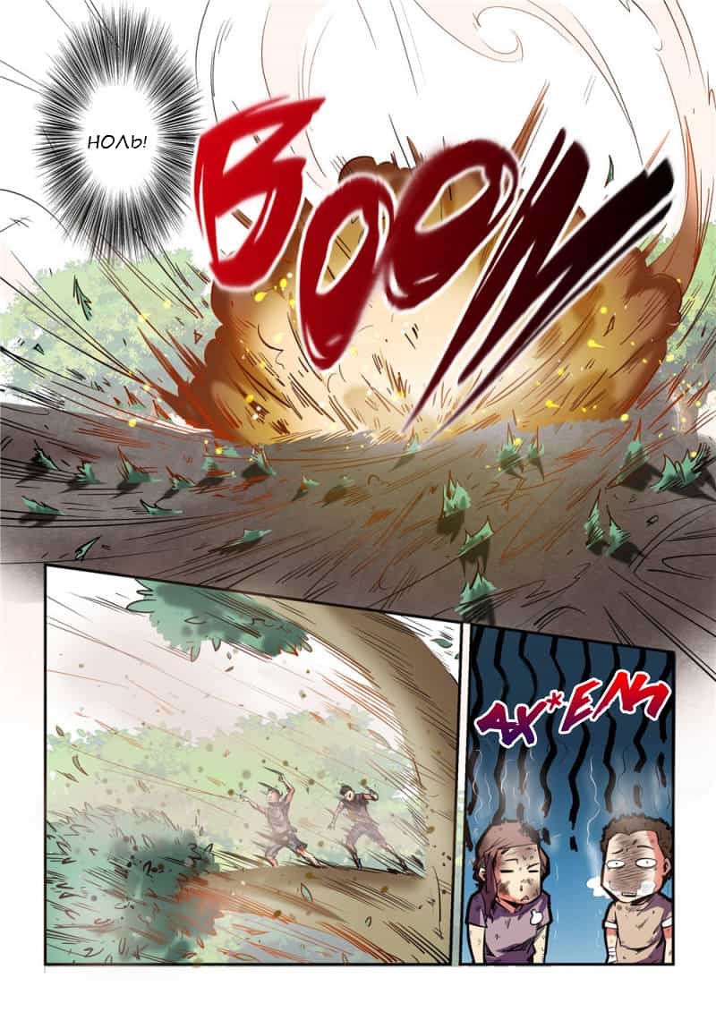 Манга Сорок тысяч лет культиваций - Глава 74 Страница 11