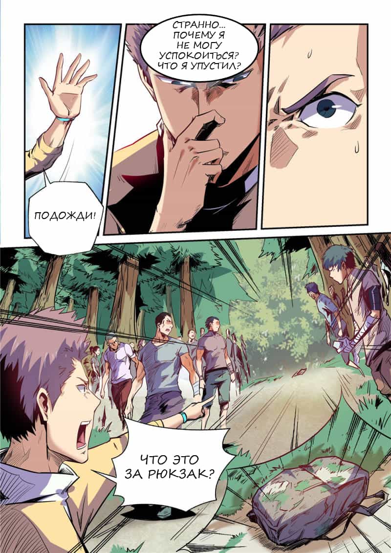 Манга Сорок тысяч лет культиваций - Глава 74 Страница 7