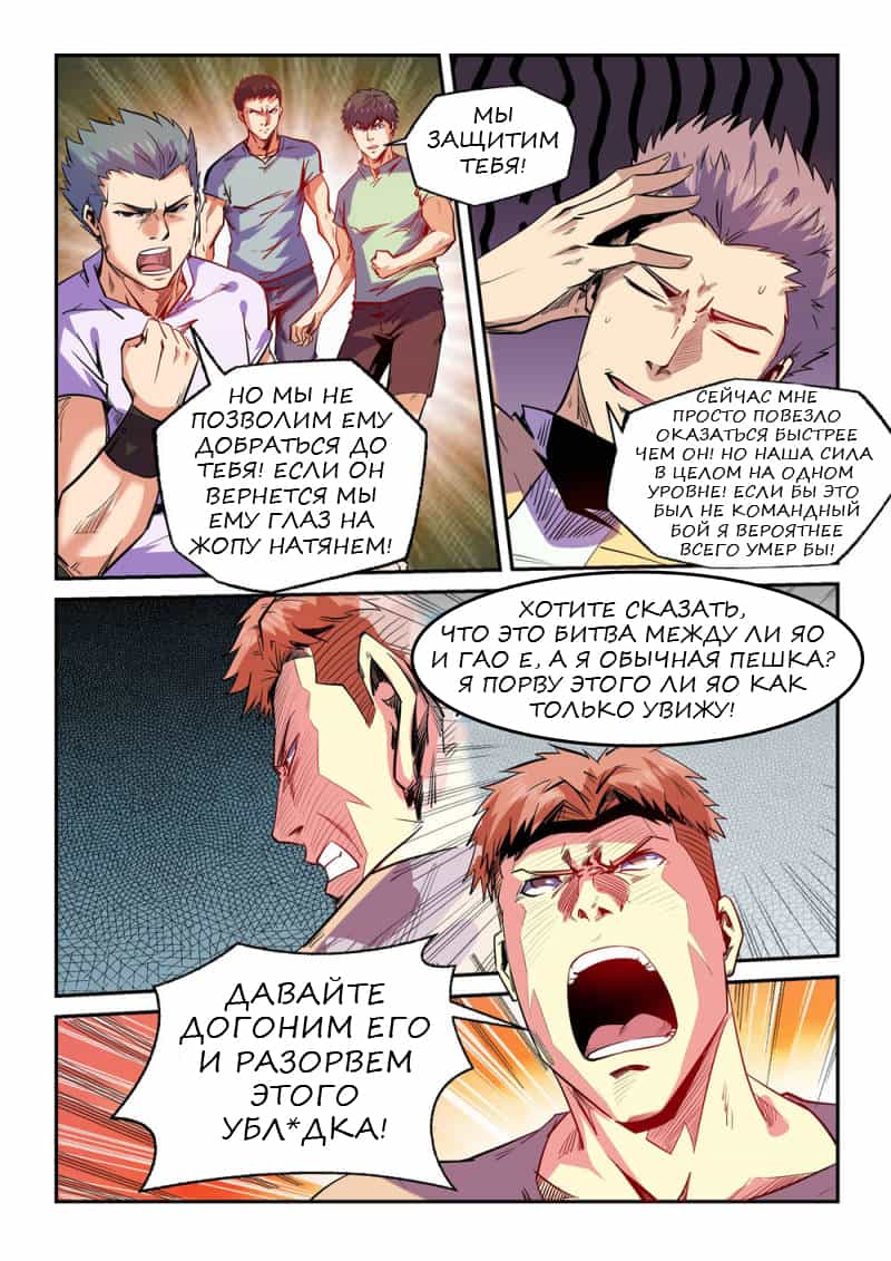 Манга Сорок тысяч лет культиваций - Глава 74 Страница 6