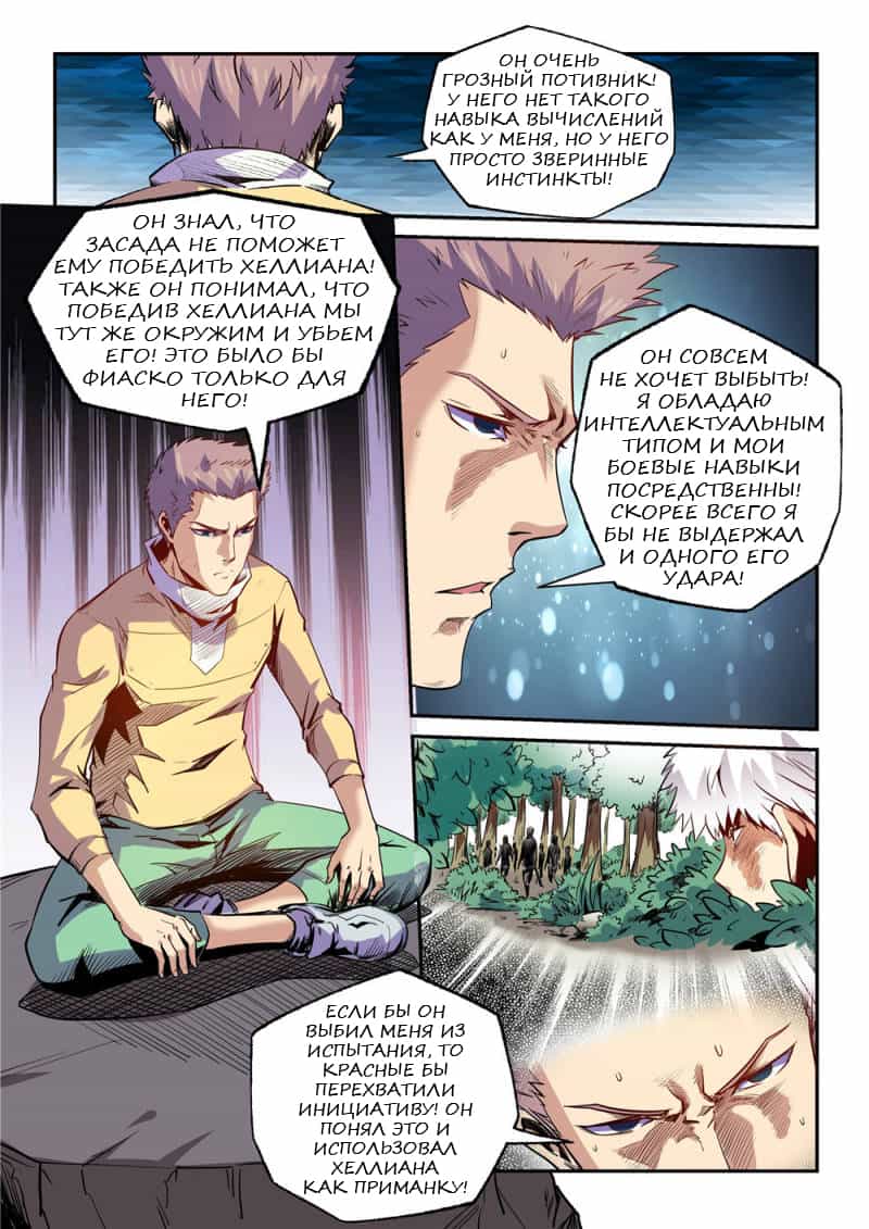 Манга Сорок тысяч лет культиваций - Глава 74 Страница 5