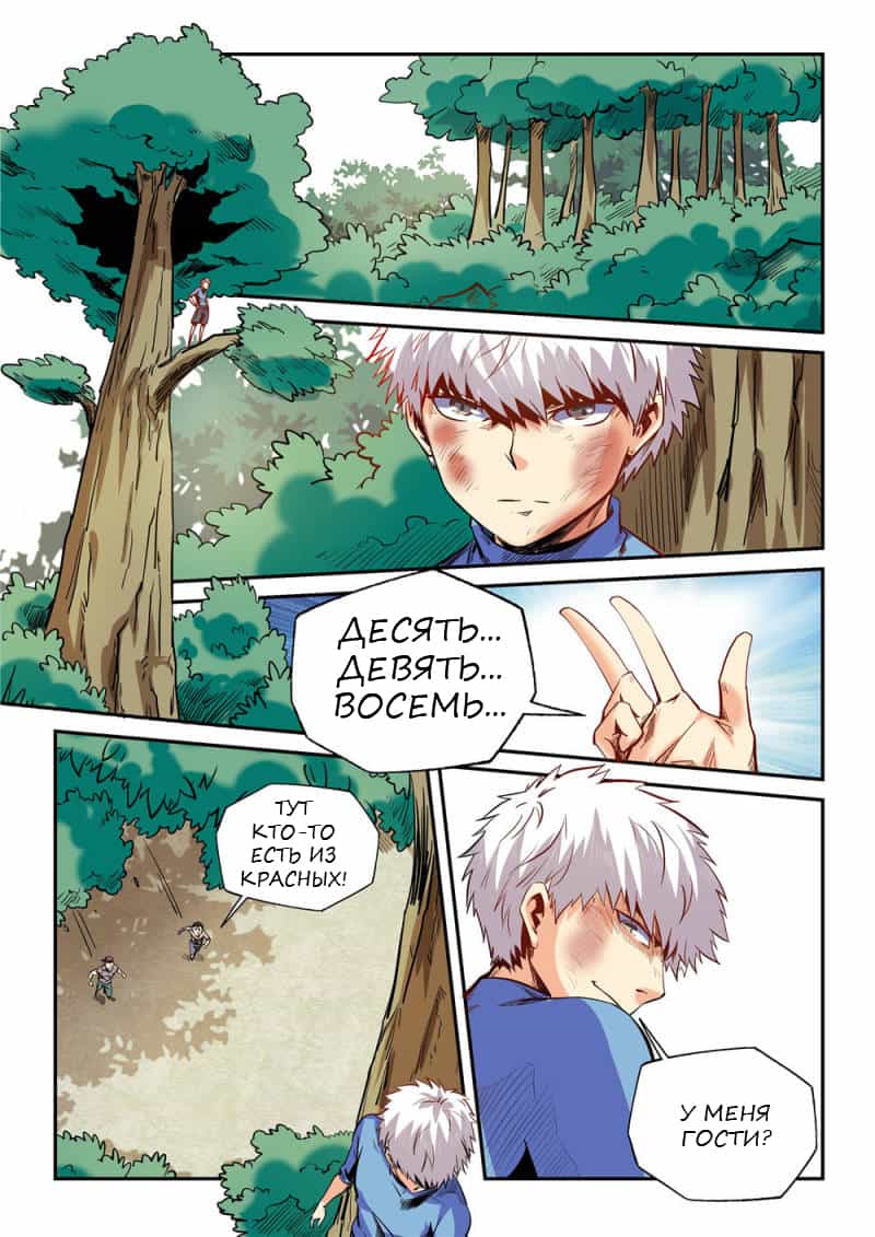 Манга Сорок тысяч лет культиваций - Глава 74 Страница 9