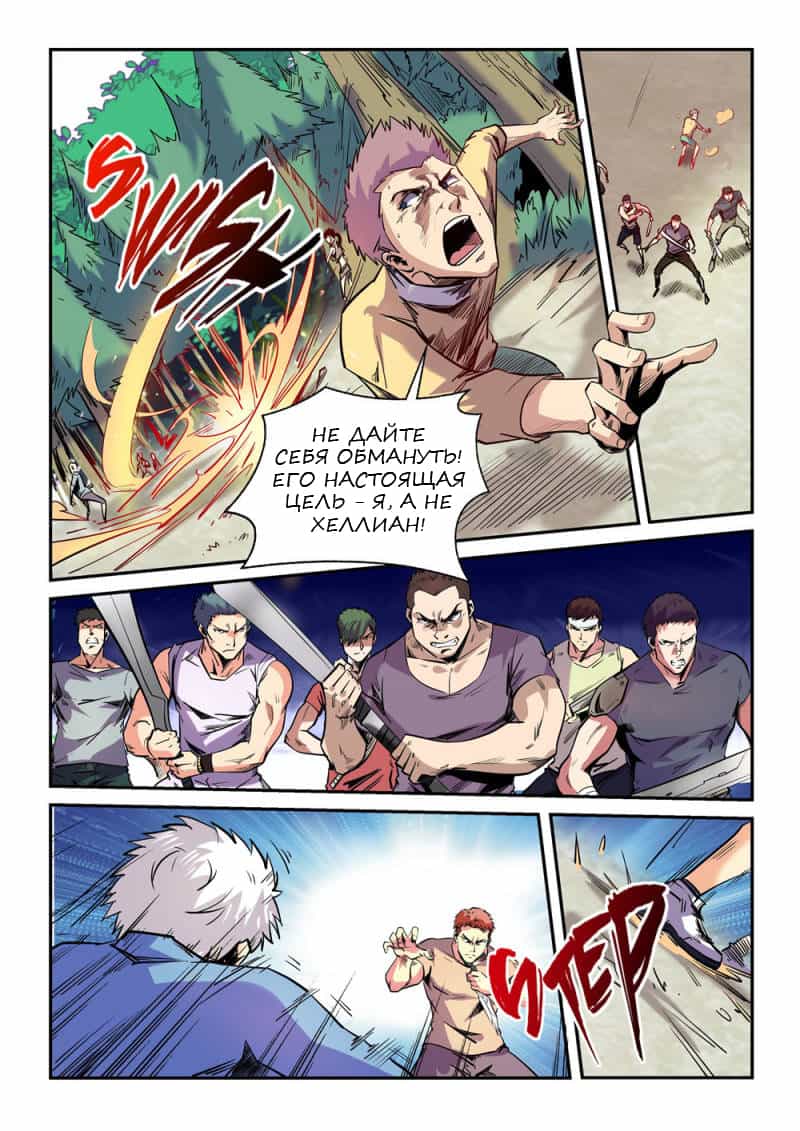 Манга Сорок тысяч лет культиваций - Глава 74 Страница 2