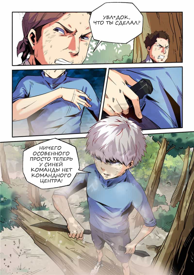 Манга Сорок тысяч лет культиваций - Глава 74 Страница 12