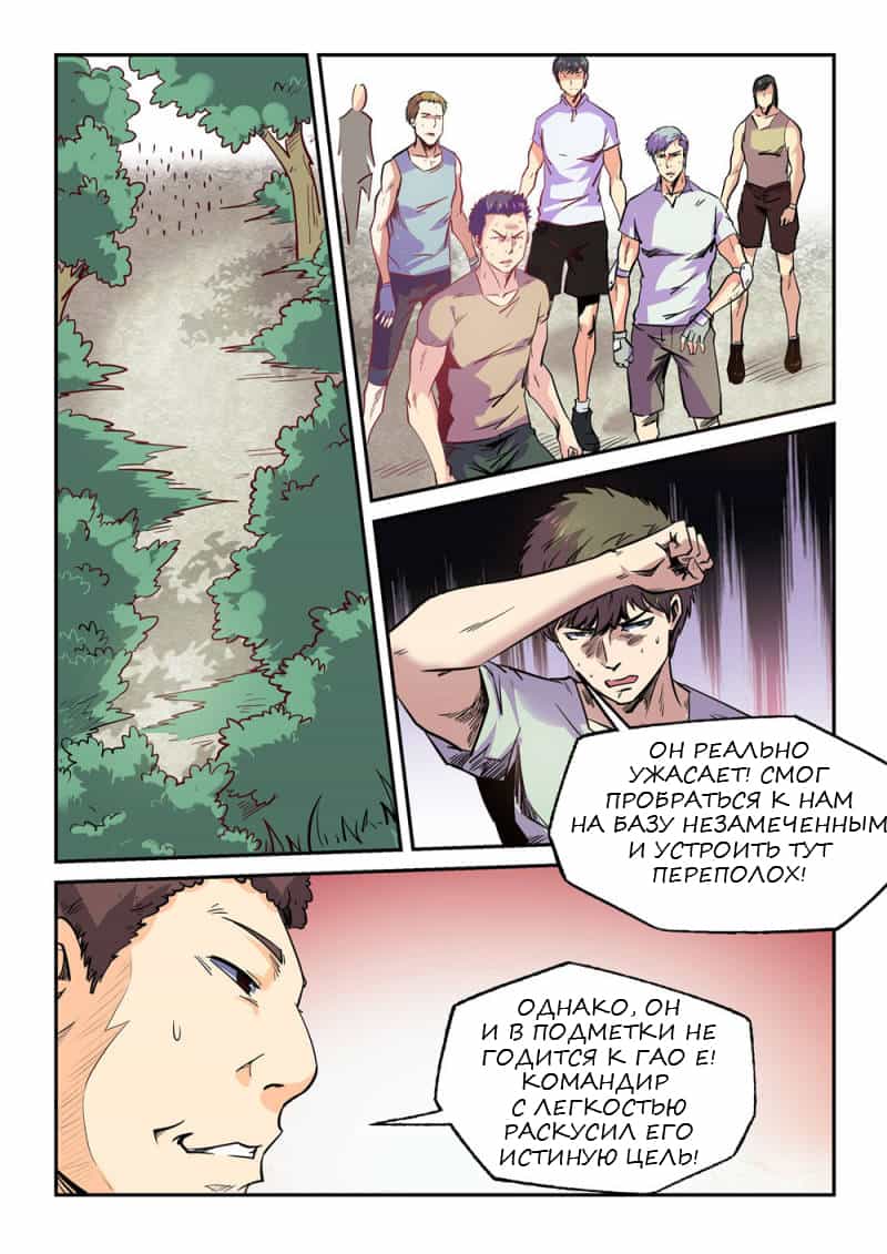 Манга Сорок тысяч лет культиваций - Глава 74 Страница 4