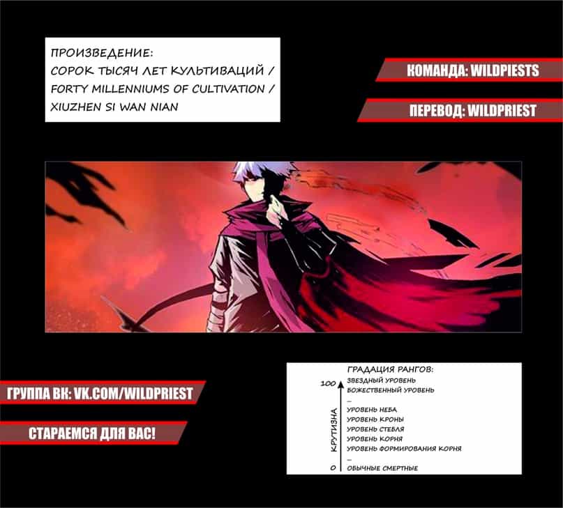Манга Сорок тысяч лет культиваций - Глава 74 Страница 13