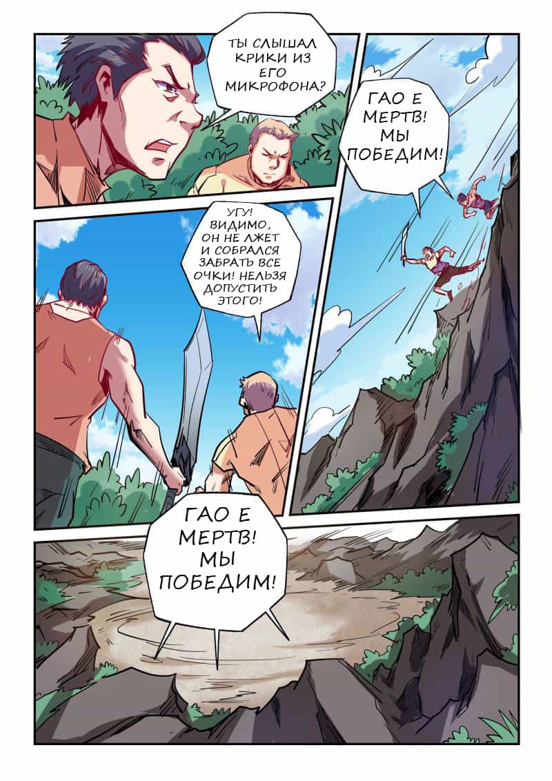 Манга Сорок тысяч лет культиваций - Глава 75 Страница 5
