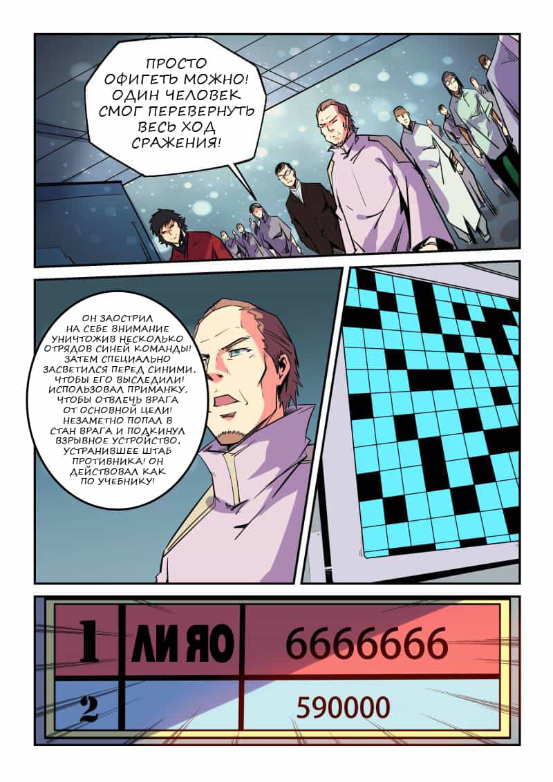 Манга Сорок тысяч лет культиваций - Глава 75 Страница 7