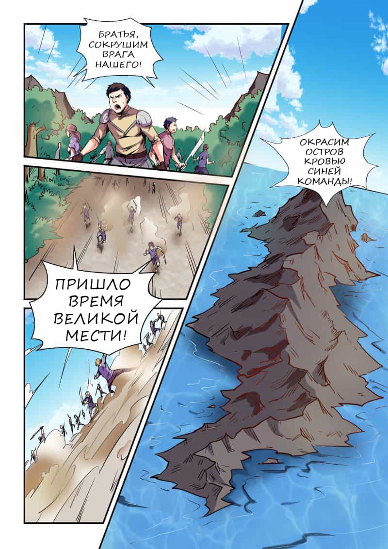 Манга Сорок тысяч лет культиваций - Глава 75 Страница 6