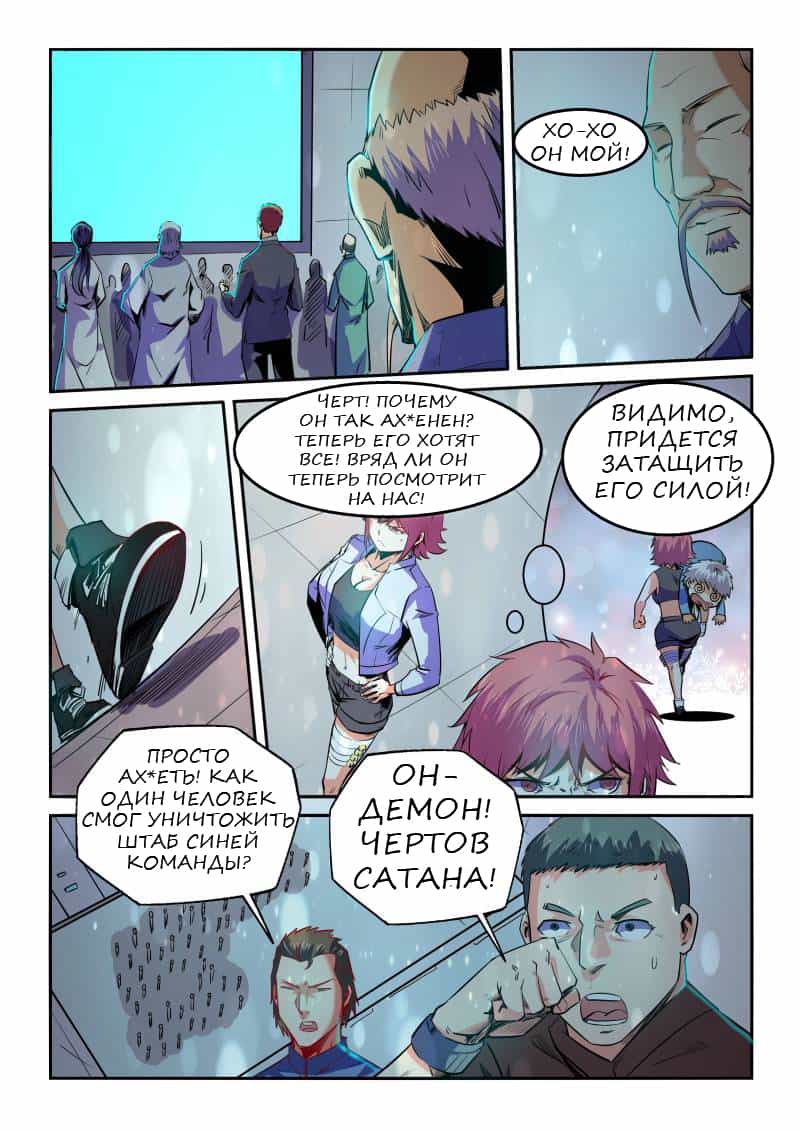 Манга Сорок тысяч лет культиваций - Глава 75 Страница 9