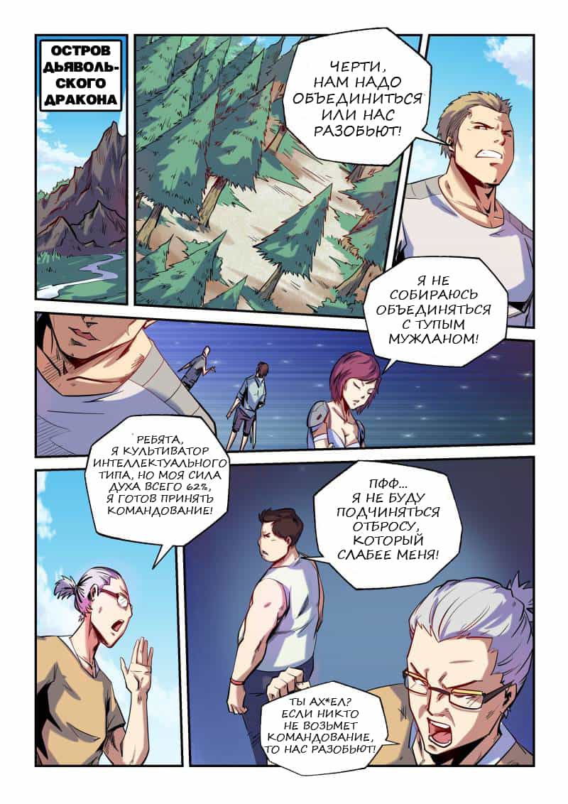 Манга Сорок тысяч лет культиваций - Глава 75 Страница 2