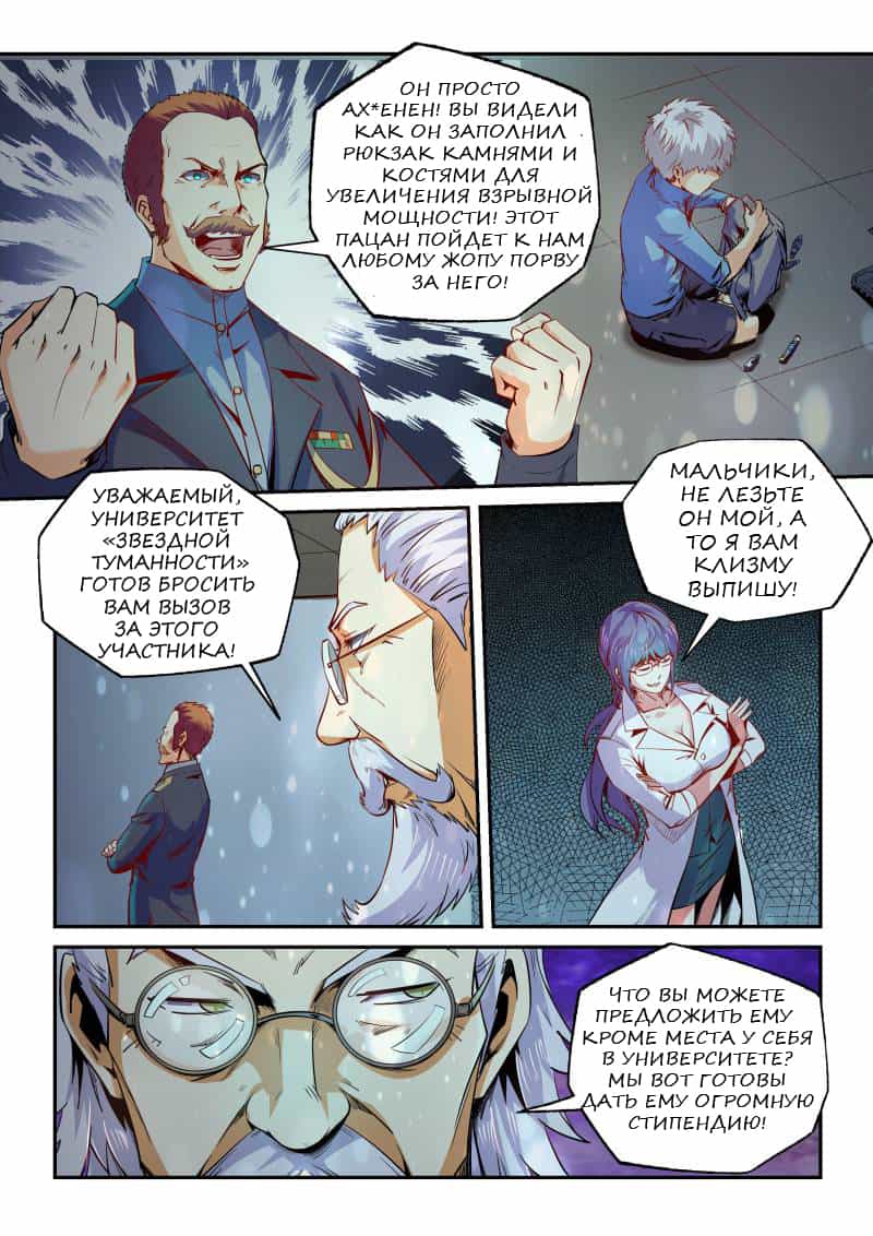 Манга Сорок тысяч лет культиваций - Глава 75 Страница 8