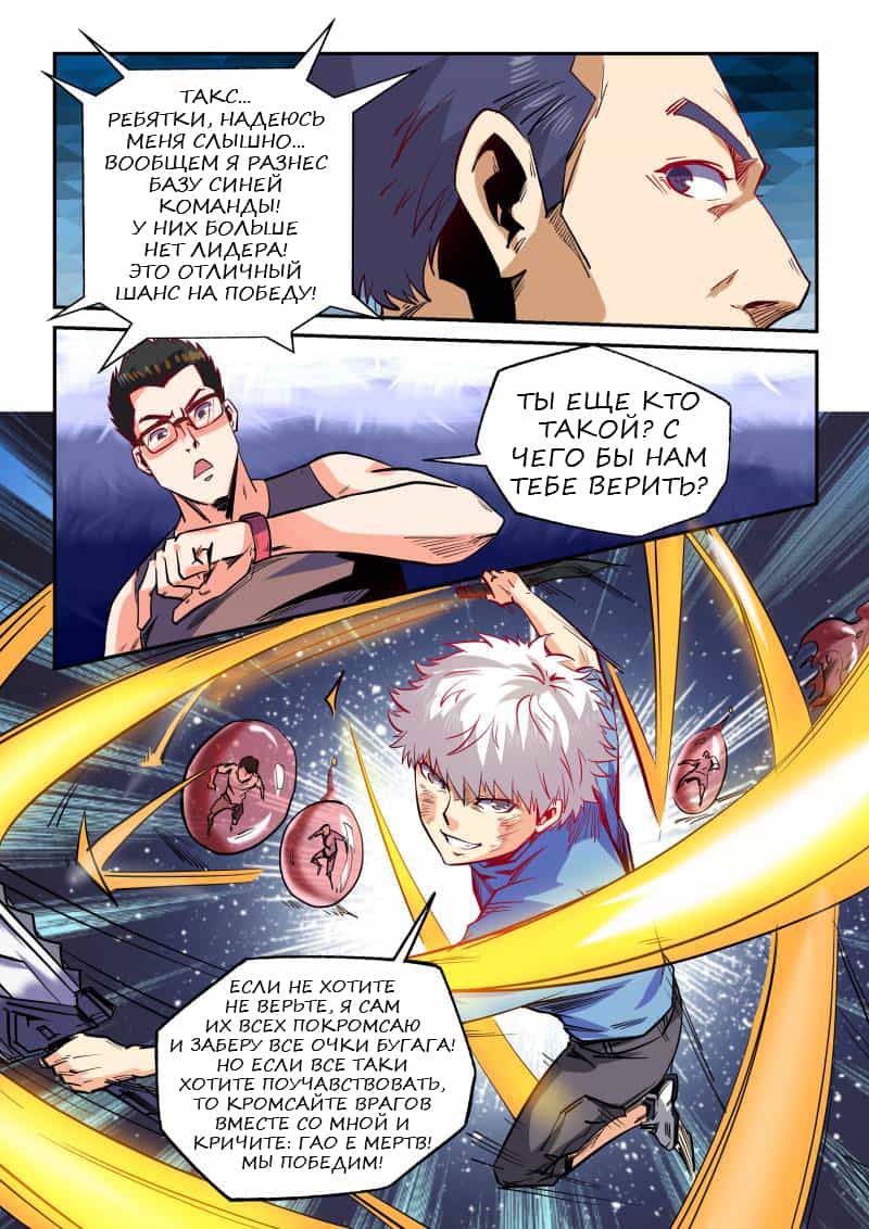 Манга Сорок тысяч лет культиваций - Глава 75 Страница 4