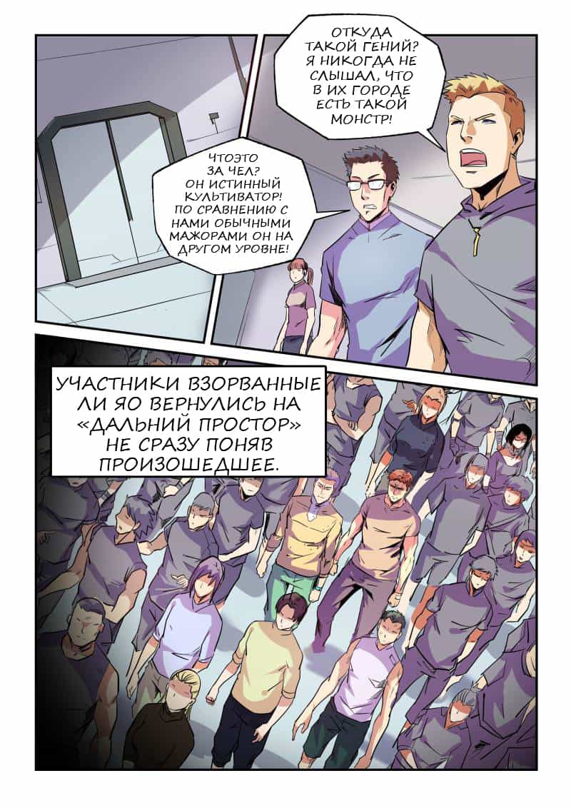 Манга Сорок тысяч лет культиваций - Глава 75 Страница 10