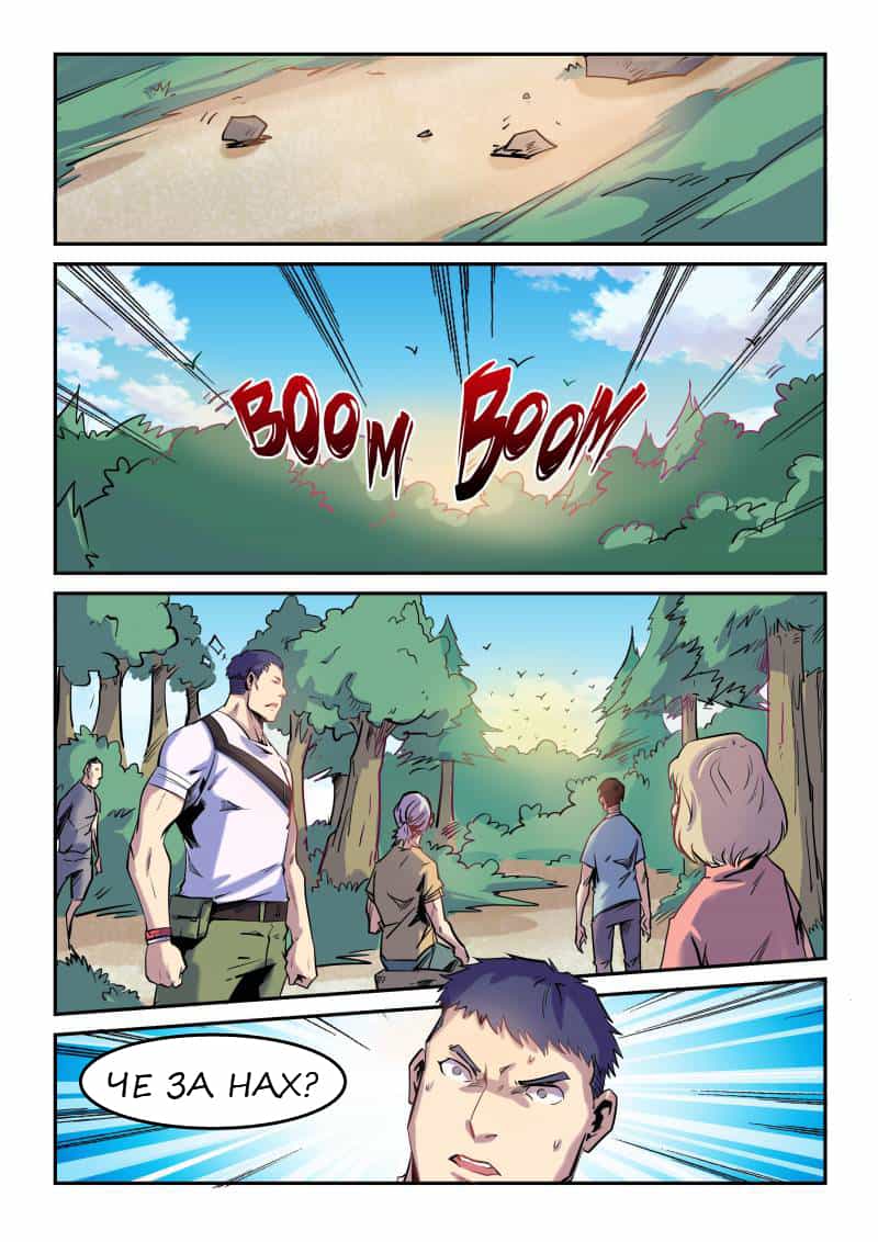 Манга Сорок тысяч лет культиваций - Глава 75 Страница 3