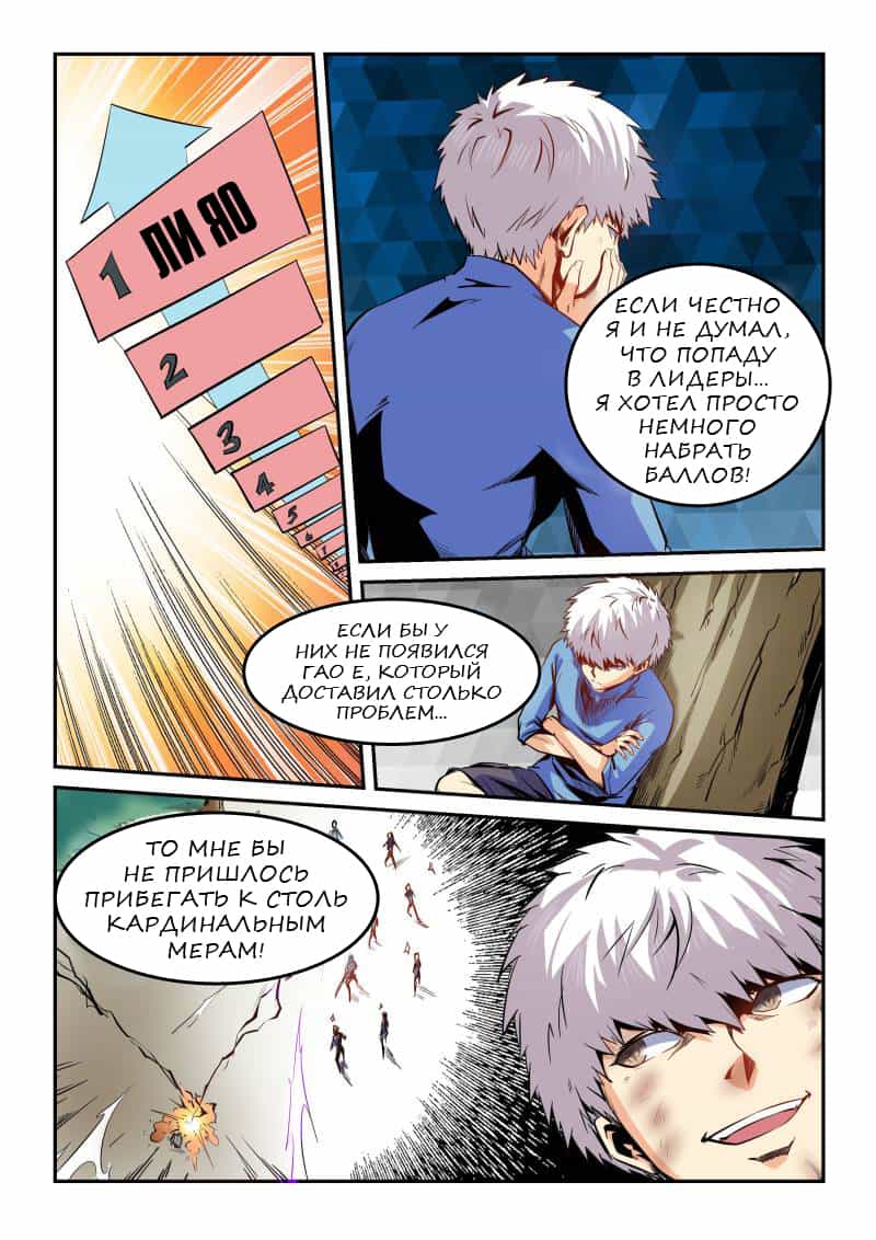 Манга Сорок тысяч лет культиваций - Глава 76 Страница 4