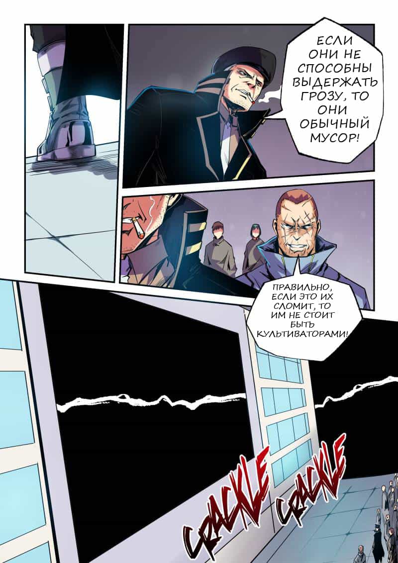 Манга Сорок тысяч лет культиваций - Глава 76 Страница 8