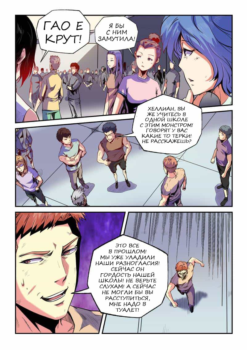 Манга Сорок тысяч лет культиваций - Глава 76 Страница 2