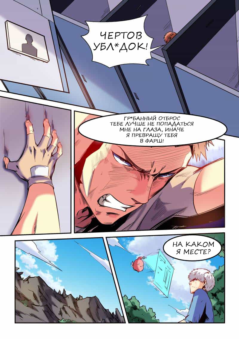 Манга Сорок тысяч лет культиваций - Глава 76 Страница 3