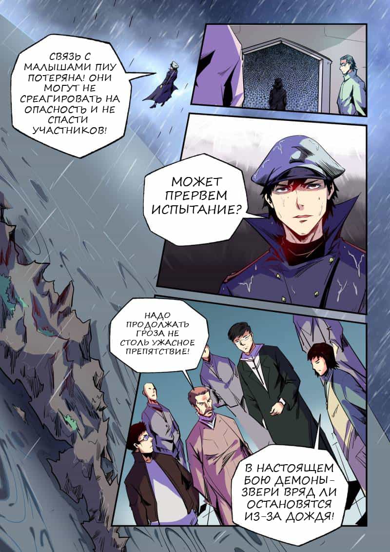 Манга Сорок тысяч лет культиваций - Глава 76 Страница 7