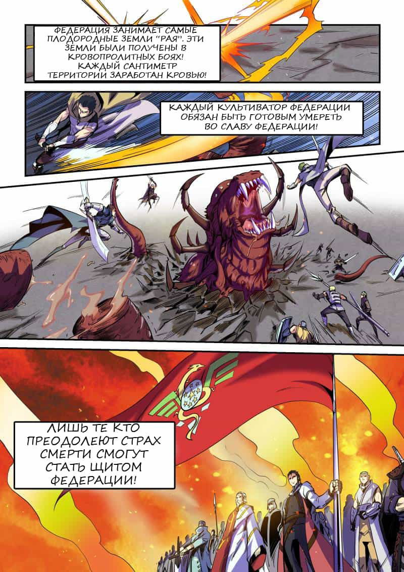 Манга Сорок тысяч лет культиваций - Глава 76 Страница 10