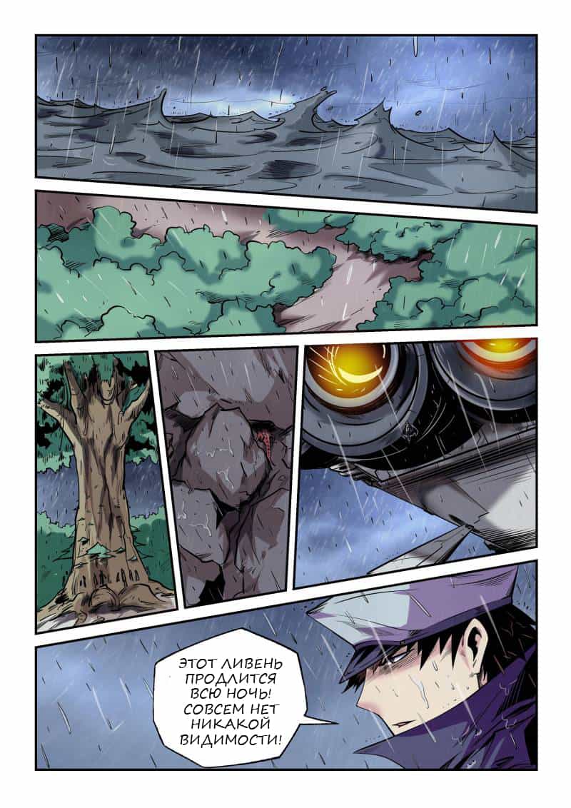 Манга Сорок тысяч лет культиваций - Глава 76 Страница 6