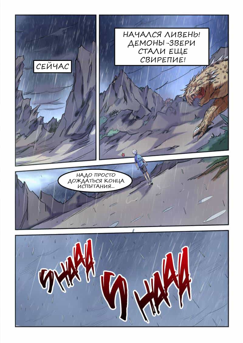 Манга Сорок тысяч лет культиваций - Глава 76 Страница 5