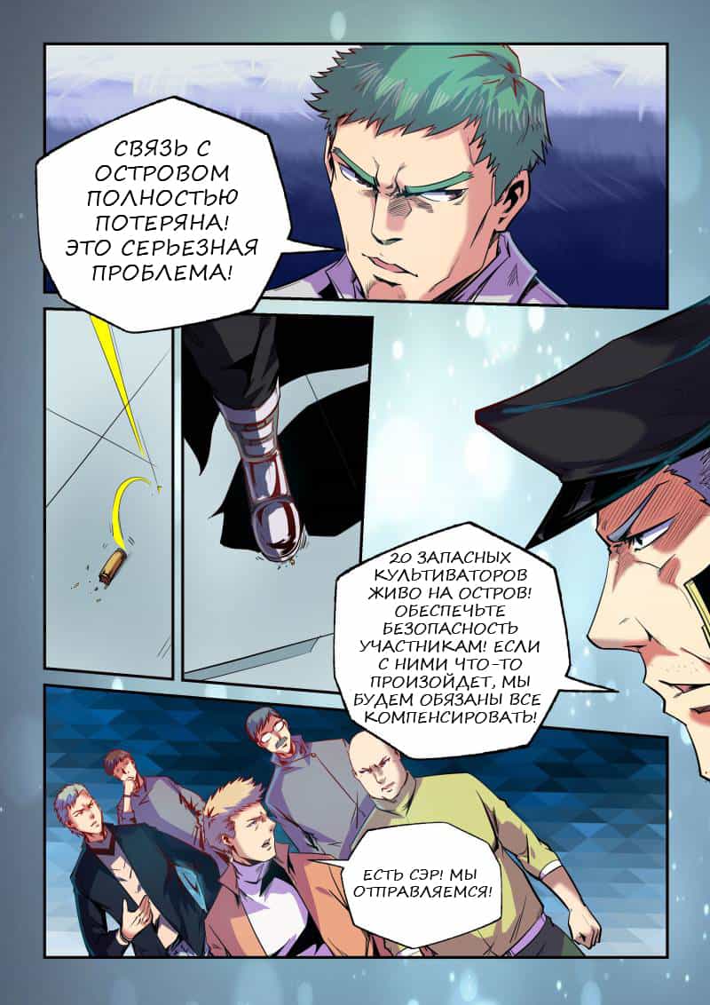 Манга Сорок тысяч лет культиваций - Глава 76 Страница 9